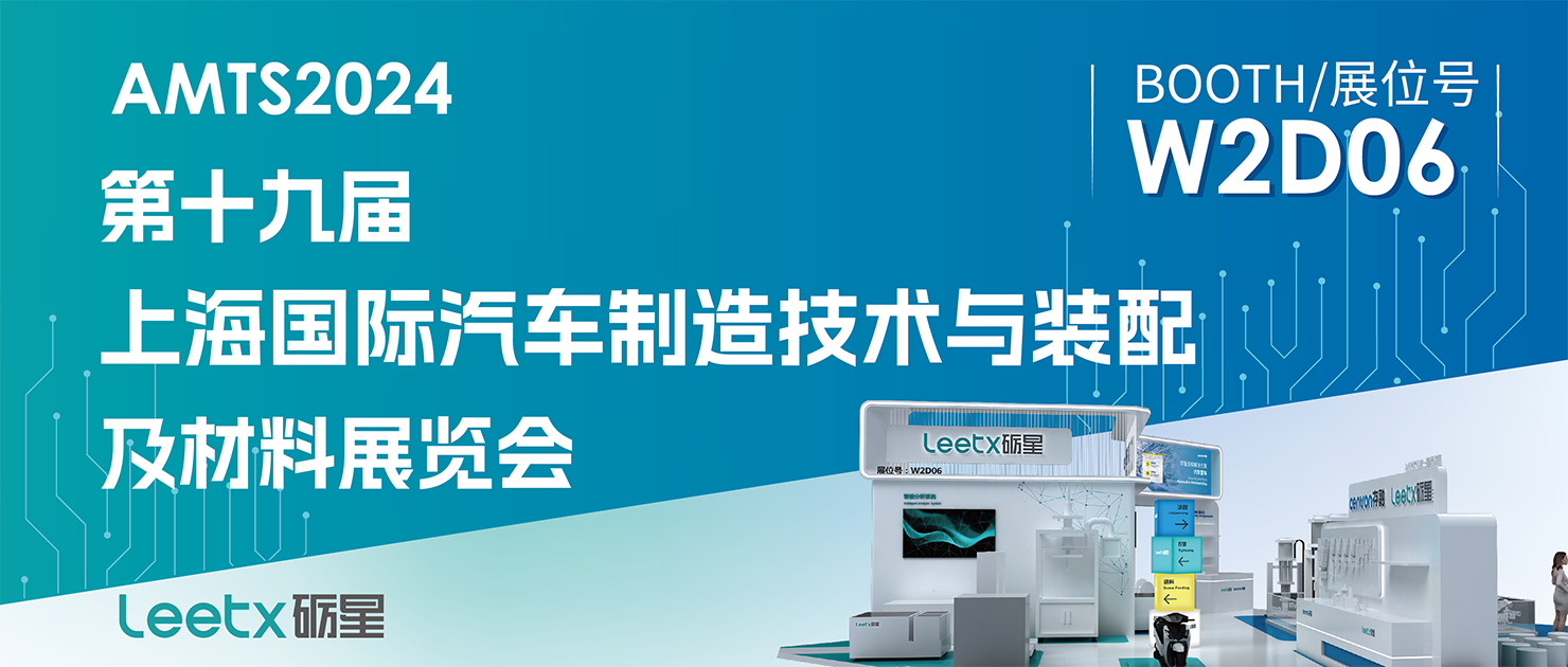 Invitation | The 2024 AMTS exhibition is about to kick off, featuring the debut of Leetx's precision press.